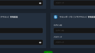 サロンボードは3店舗まで同期できるようになりました