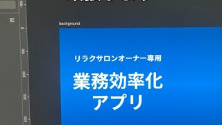 スクショ作り直し中