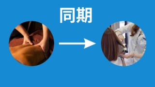 ヘアサロン↔︎リラクサロンへの同期が可能になりました✨